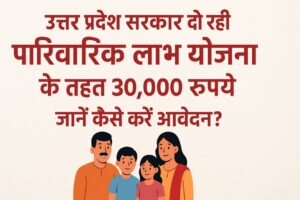 Parivarik Labh Yojana
