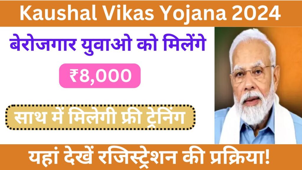 Kaushal Vikas Yojana