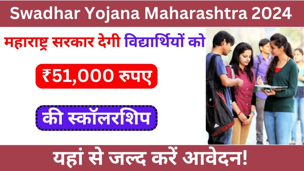 Swadhar Yojana 2024