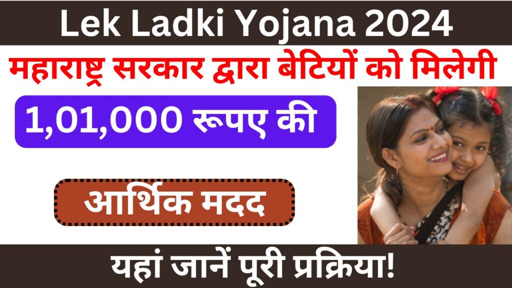 Lek Ladki Yojana 2024