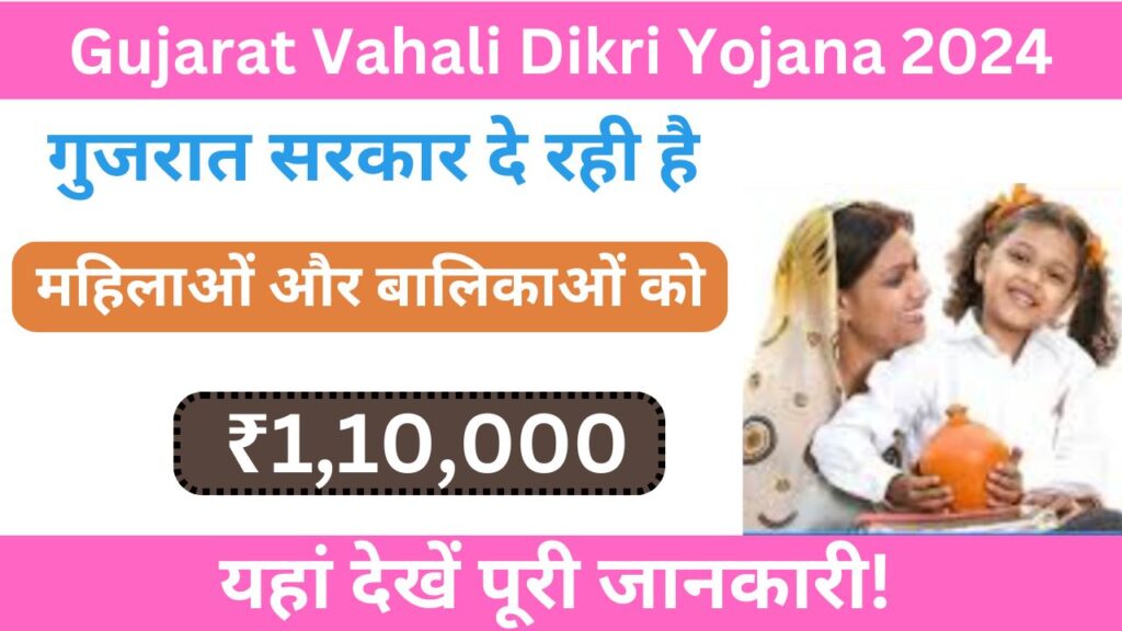 Vahali Dikri Yojana 2024