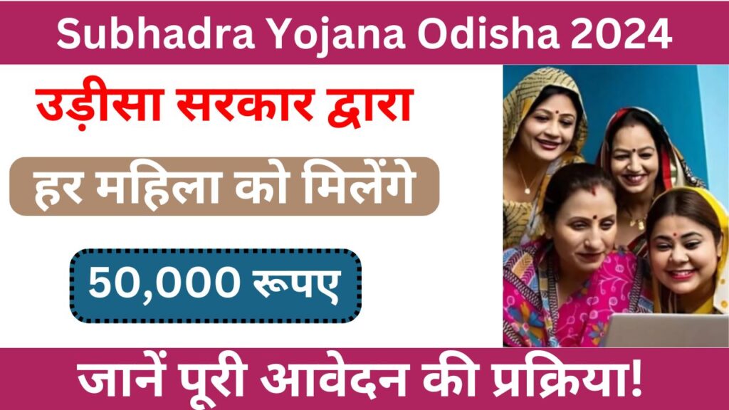 Subhadra Yojana Odisha