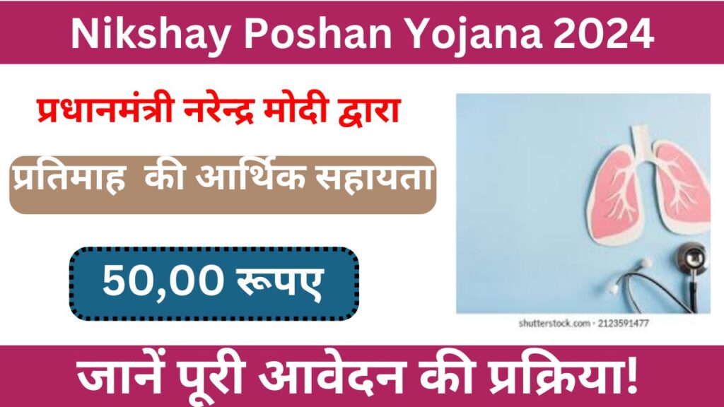 Nikshay Poshan Yojana 2024: