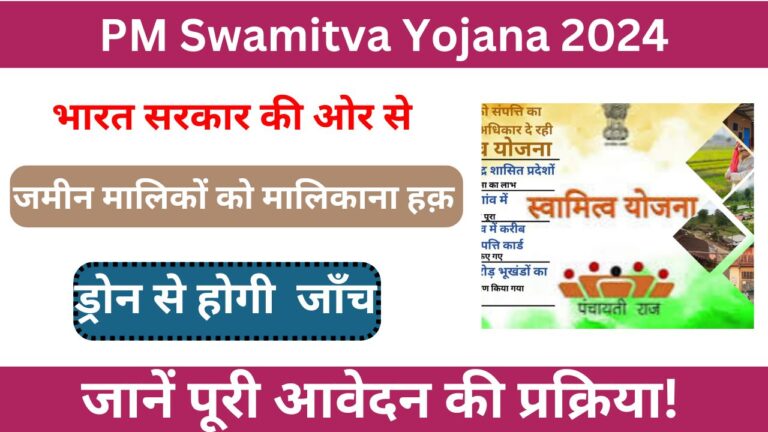 PM Swamitva Yojana 2024