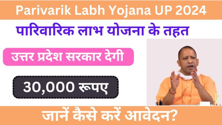 Parivarik Labh Yojana 2024